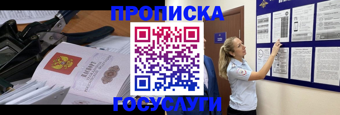 временная прописка в Сыктывкаре