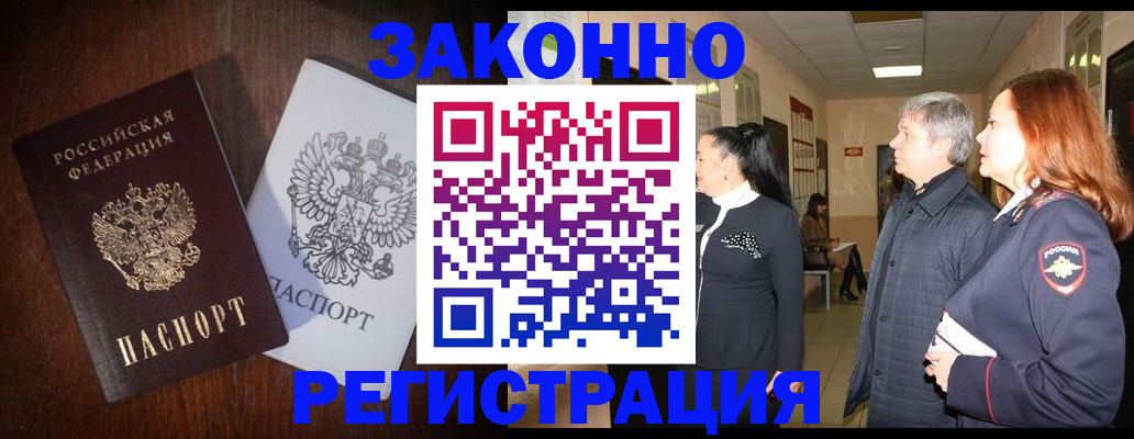 прописка законно в Сыктывкаре