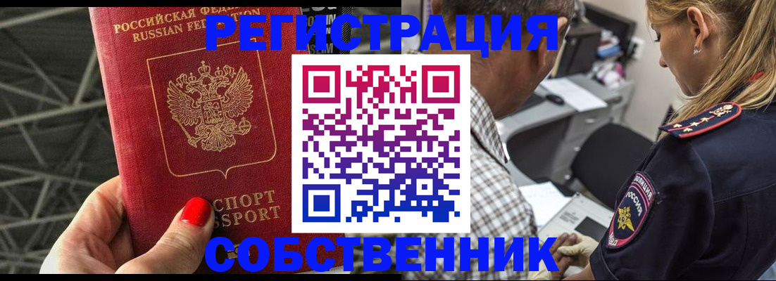 временная регистрация собственник в Сыктывкаре